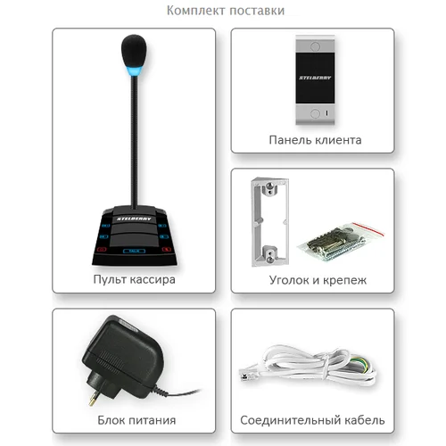 Цифровое переговорное устройство «клиент-кассир» Stelberry S-500 с функцией громкого оповещения Цифровое переговорное устройство «клиент-кассир» Stelberry S-500 с функцией громкого оповещения